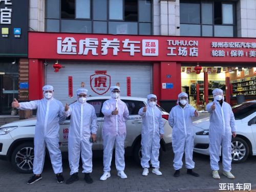 途虎養車鄭州組建緊急救援隊 保障防疫車輛高效運轉