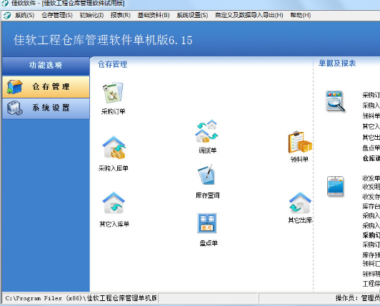 佳軟工程倉庫管理軟件單機版(工程材料管理) v6.15 免費版 高效報表管理助力網(wǎng)絡(luò)工程